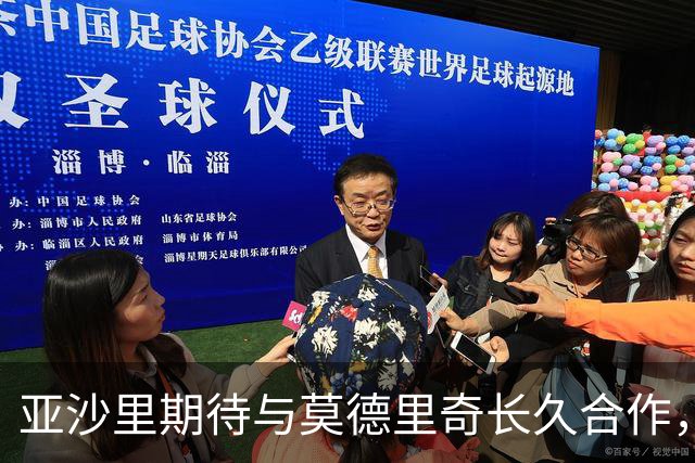 亚沙里期待与莫德里奇长久合作，赞赏阿莫林的战术
