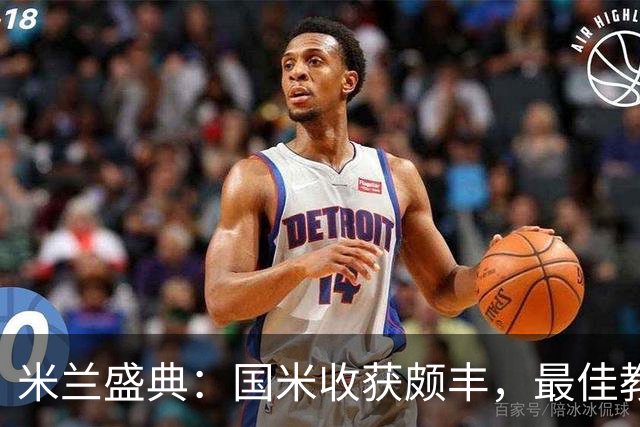米兰盛典：国米收获颇丰，最佳教练被法布雷加斯摘得